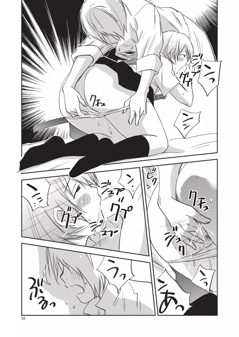 SEXING!! - page12