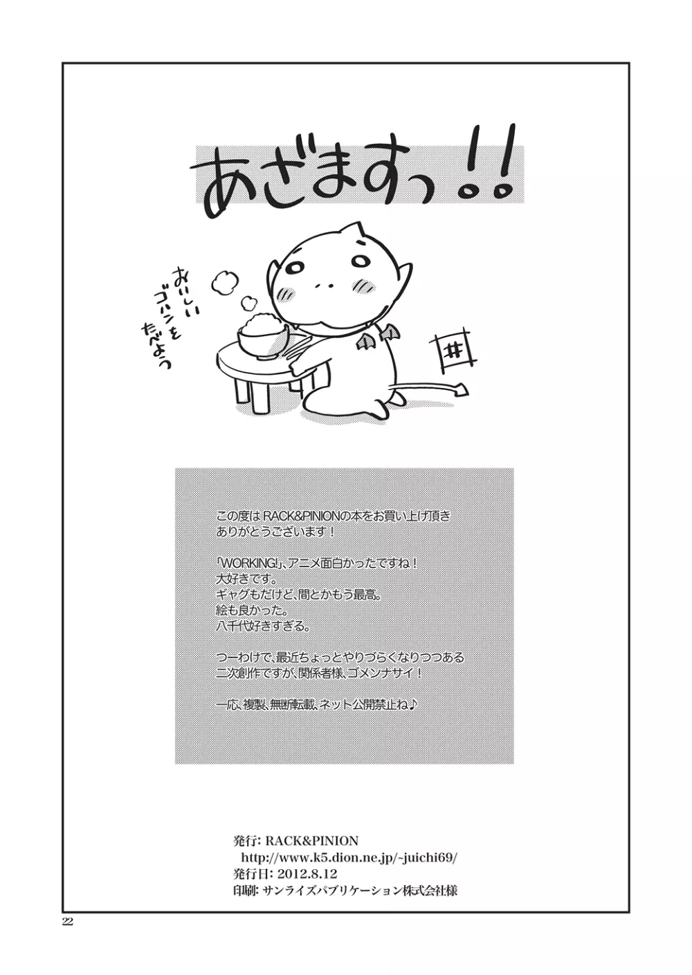 SEXING!! - page22
