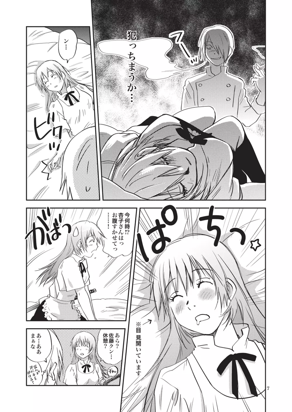 SEXING!! - page7