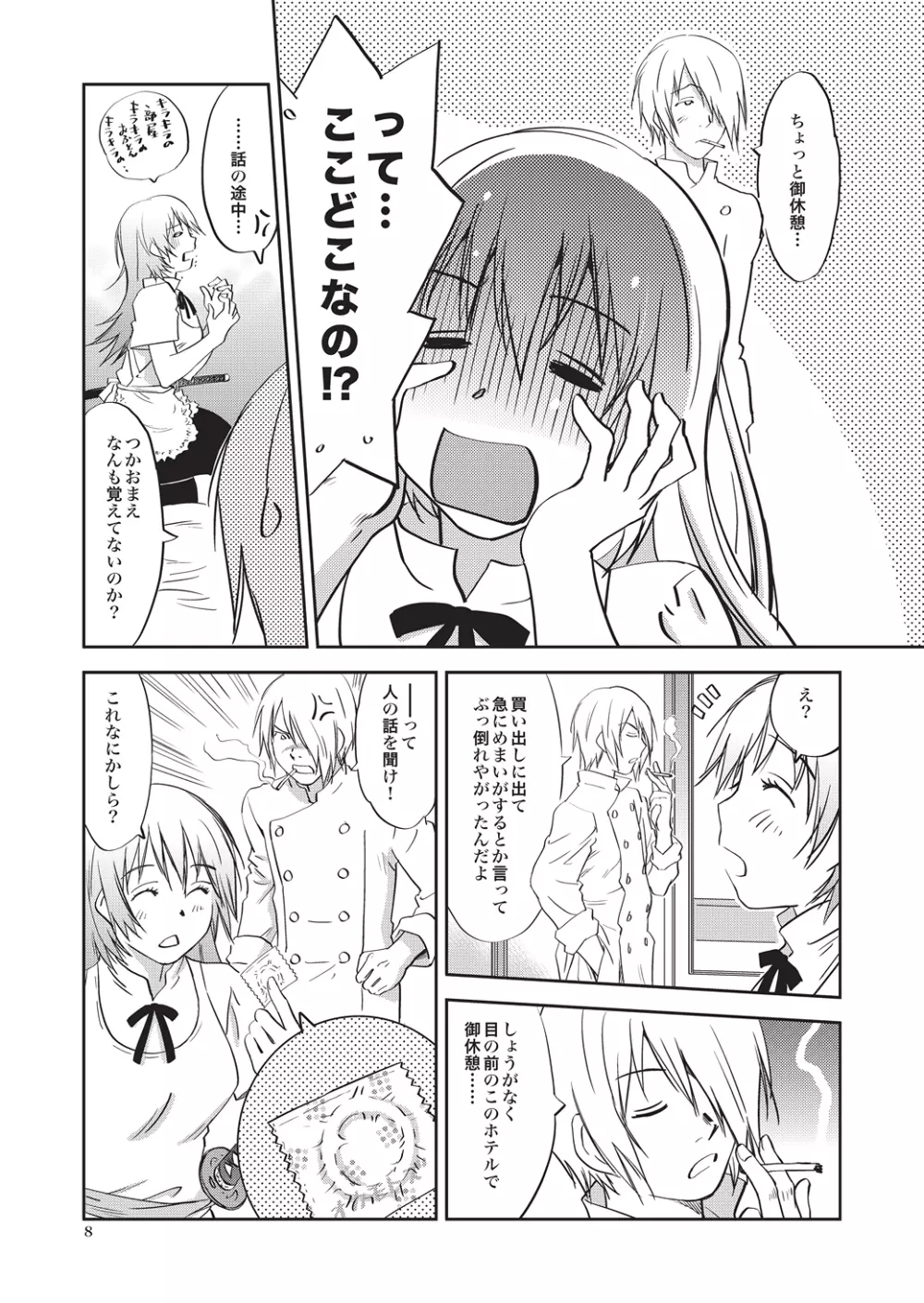 SEXING!! - page8