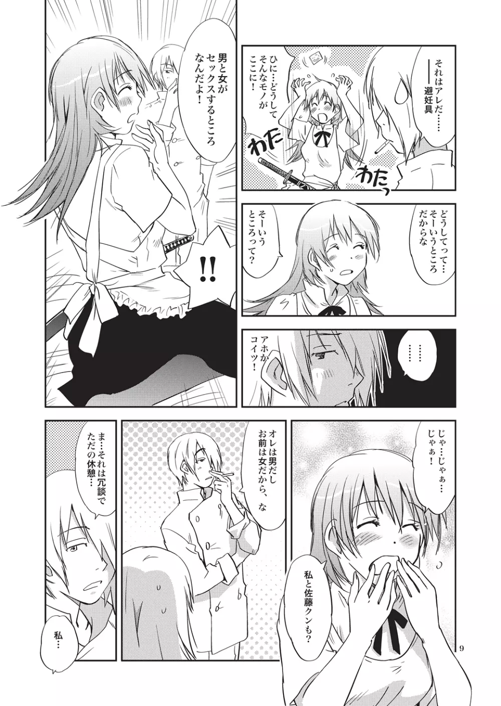 SEXING!! - page9