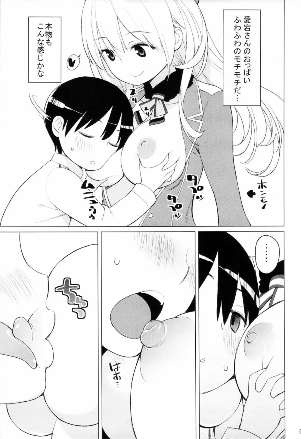 愛宕とちいさな提督さん - page10