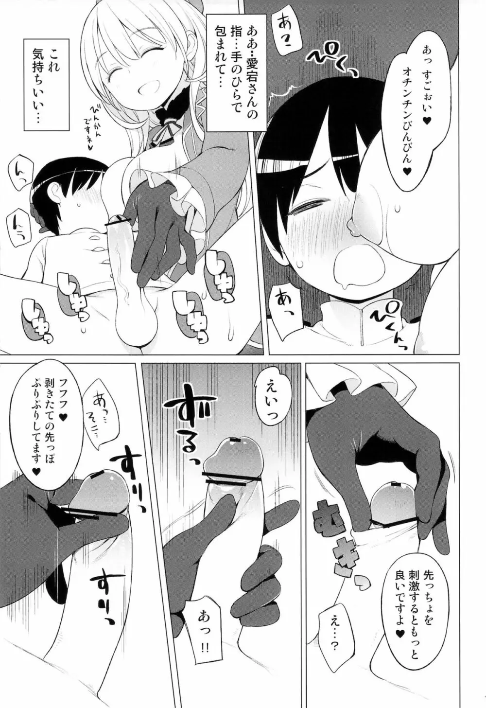 愛宕とちいさな提督さん - page12
