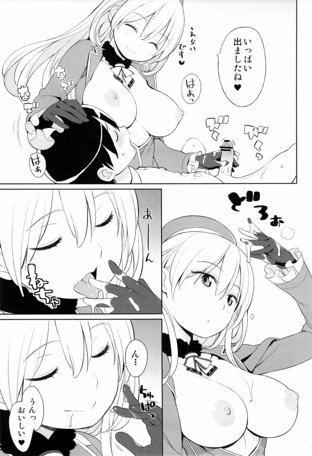 愛宕とちいさな提督さん - page14