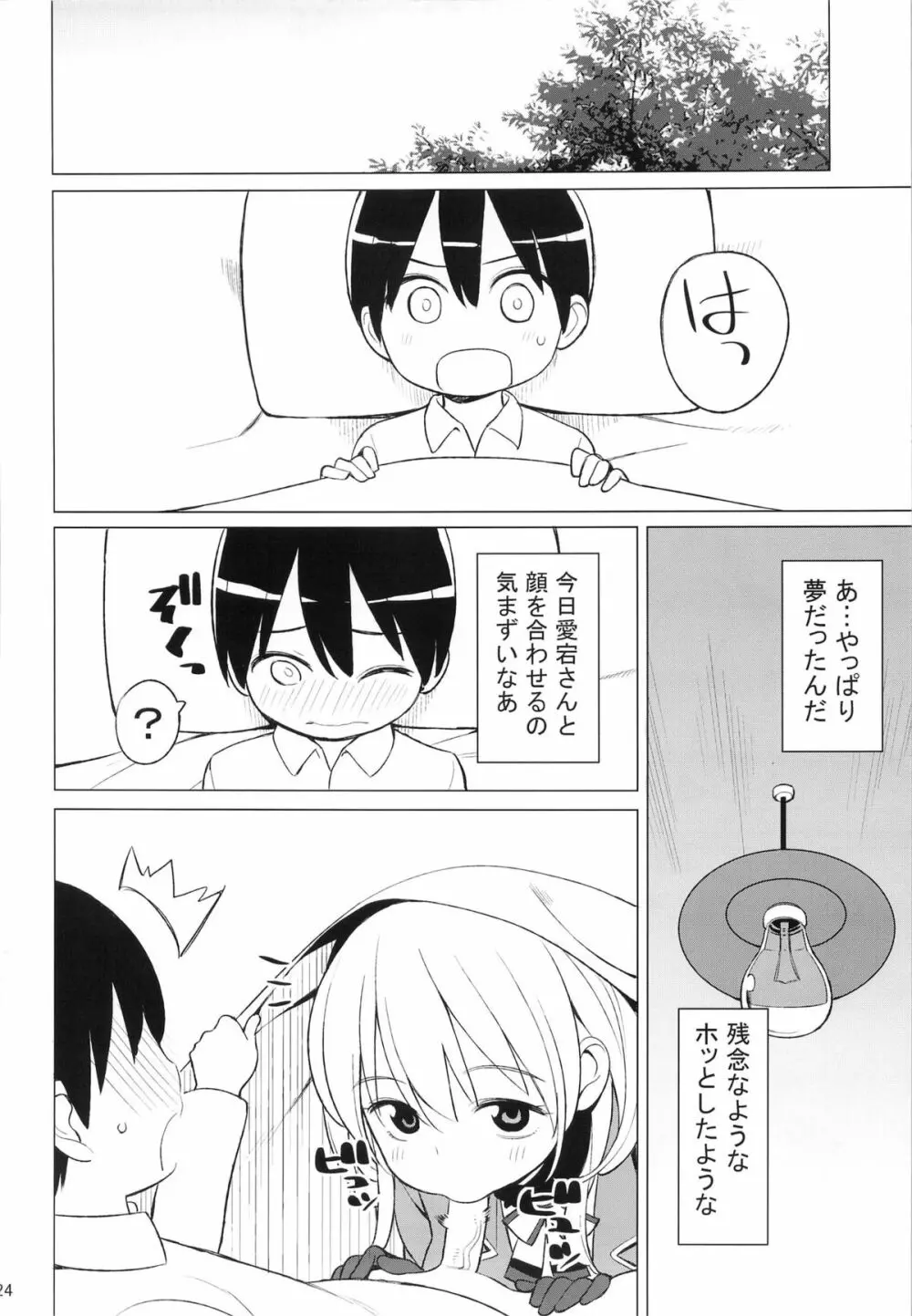 愛宕とちいさな提督さん - page25