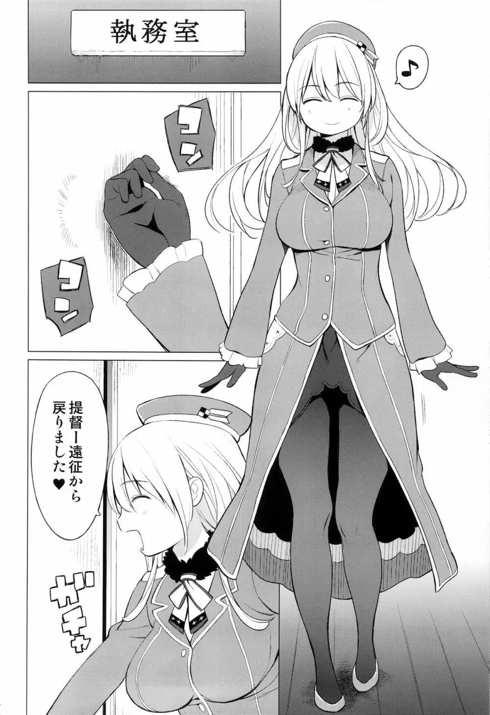 愛宕とちいさな提督さん - page5