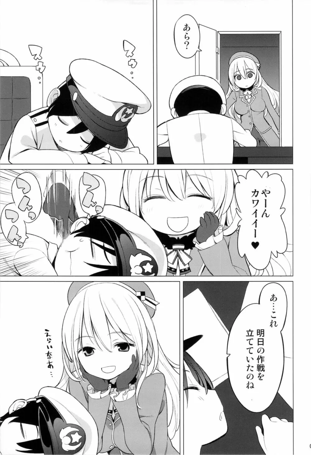 愛宕とちいさな提督さん - page6