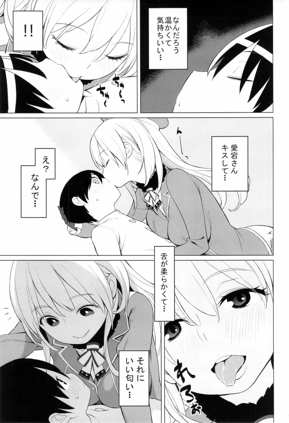 愛宕とちいさな提督さん - page8