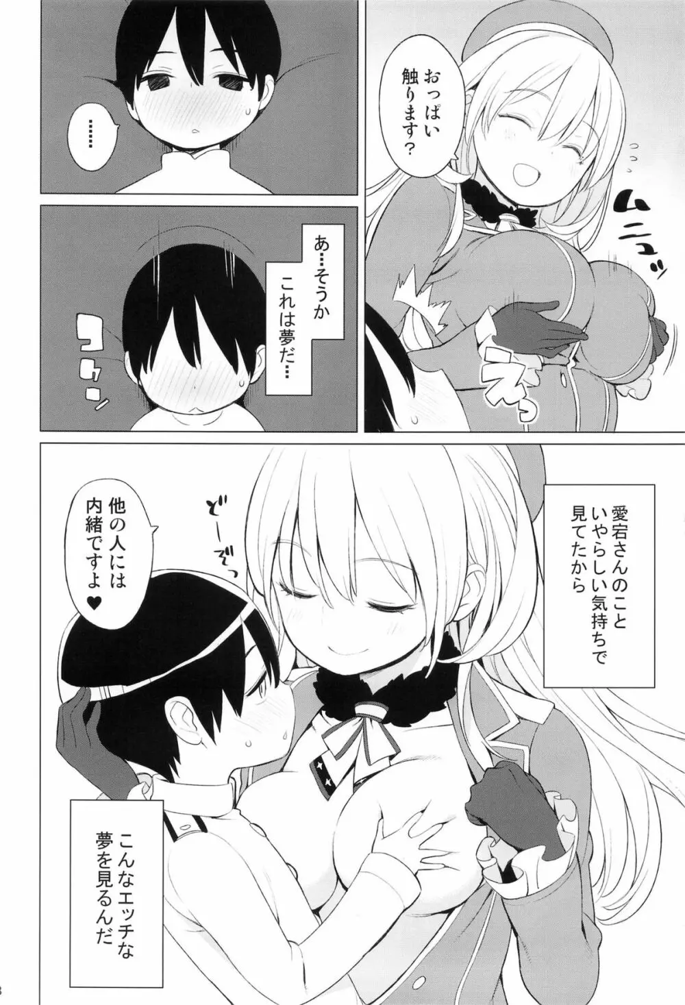 愛宕とちいさな提督さん - page9