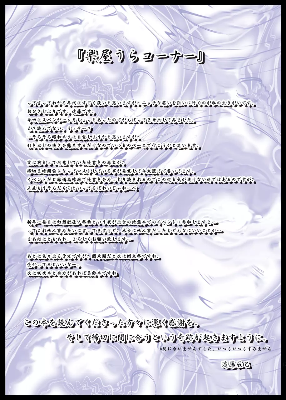 少女夢想恋ドリームマリッジ 風見幽香 - page16