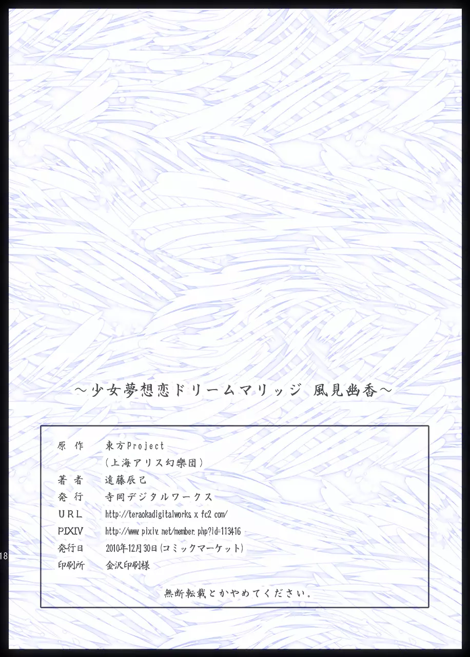 少女夢想恋ドリームマリッジ 風見幽香 - page17