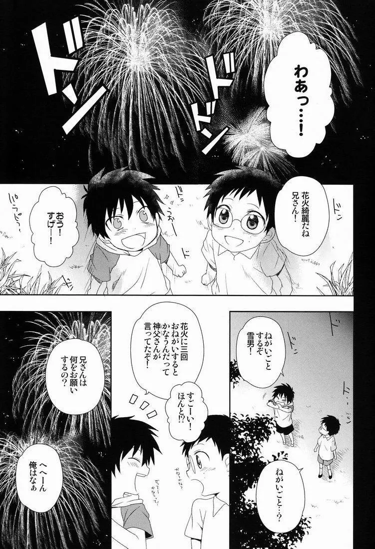 とある兄バカの祓魔師2。 - page10