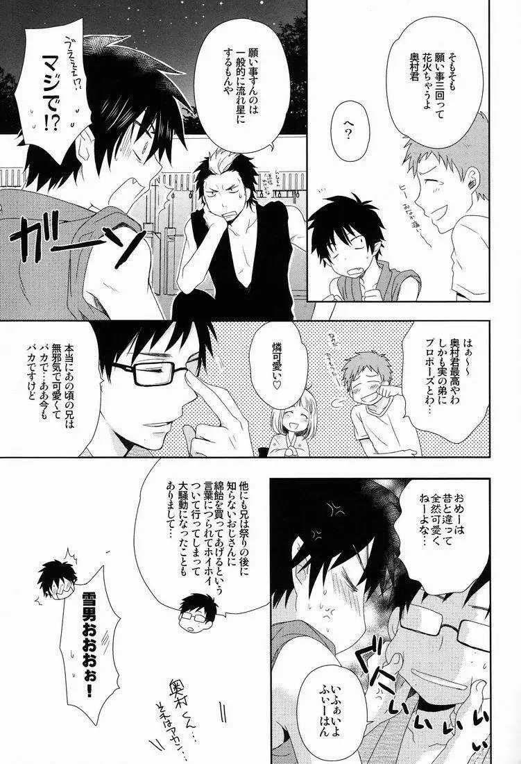 とある兄バカの祓魔師2。 - page12