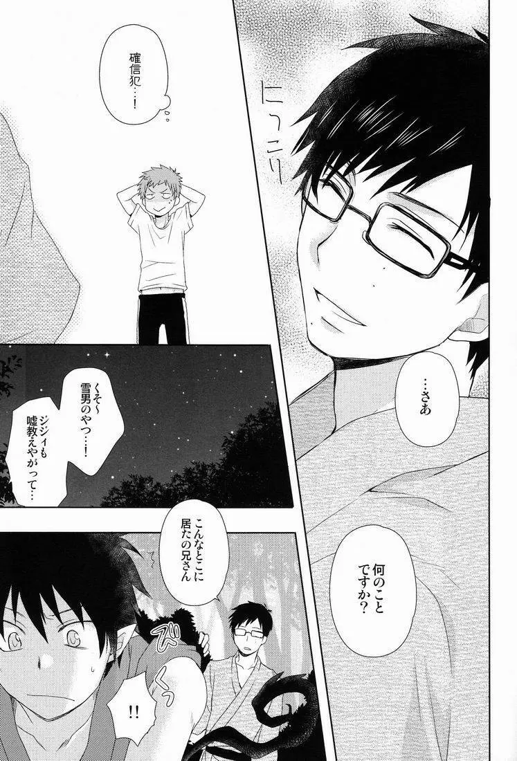 とある兄バカの祓魔師2。 - page14