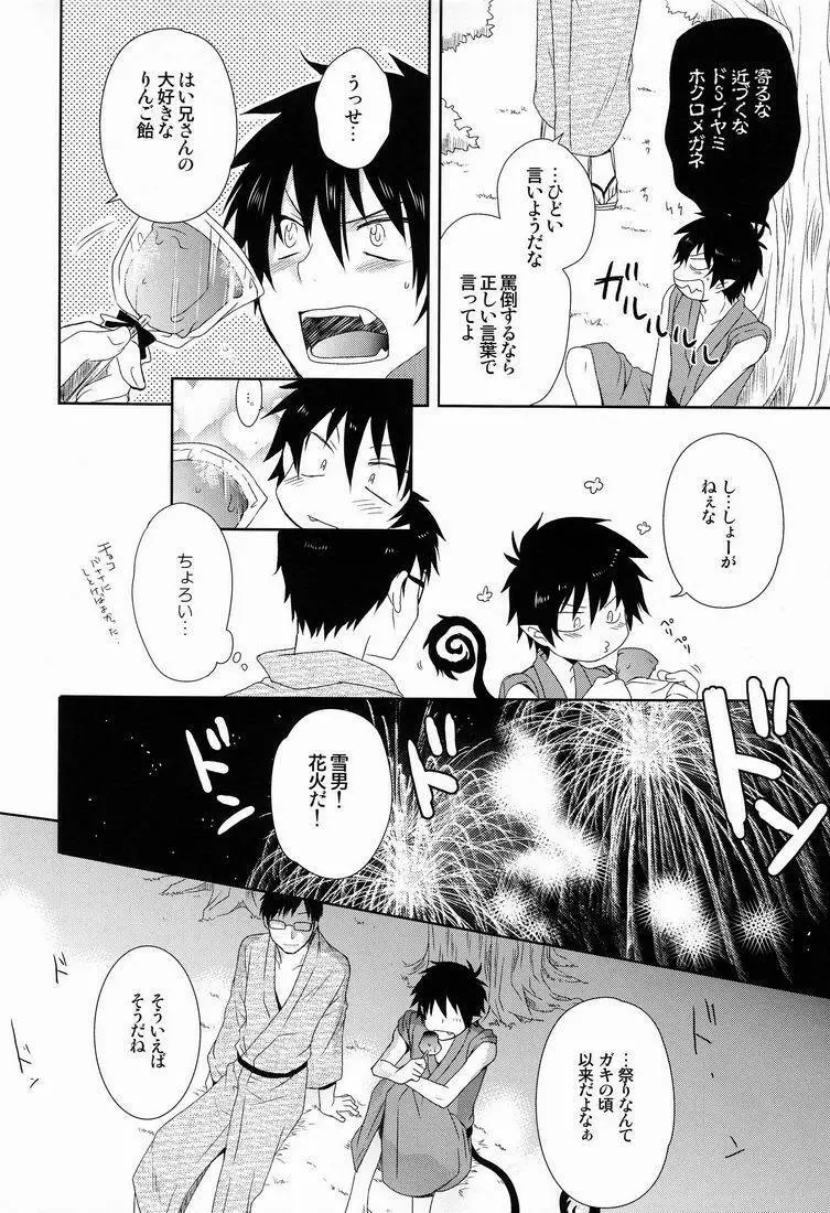 とある兄バカの祓魔師2。 - page15