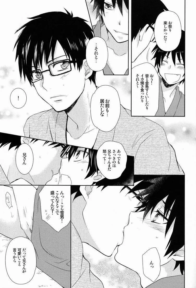 とある兄バカの祓魔師2。 - page16
