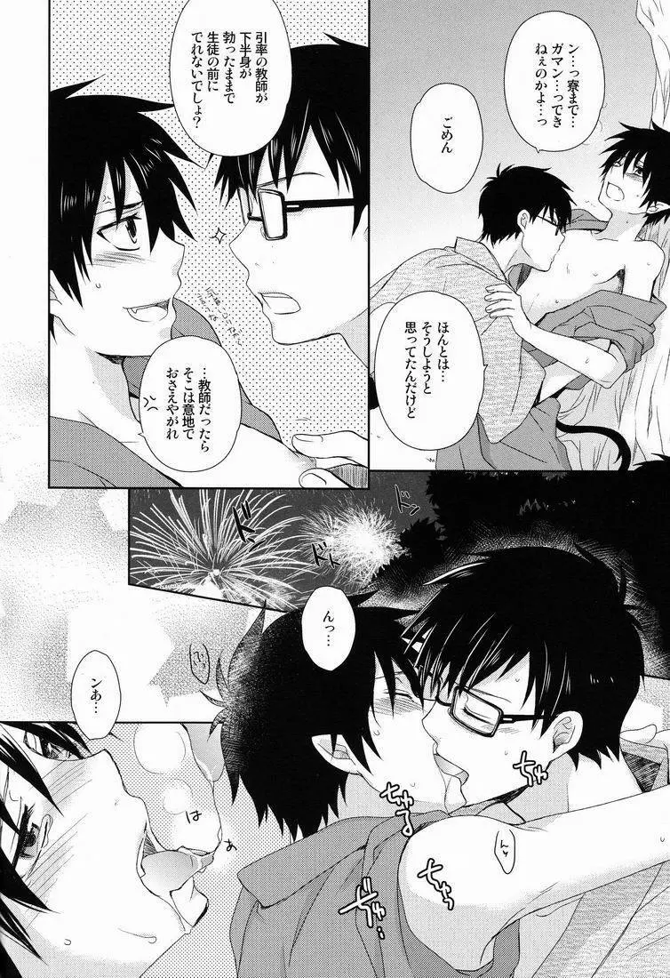 とある兄バカの祓魔師2。 - page17