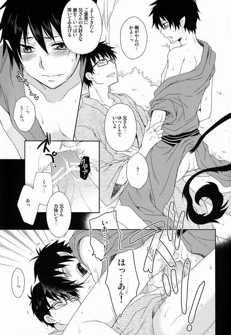 とある兄バカの祓魔師2。 - page18