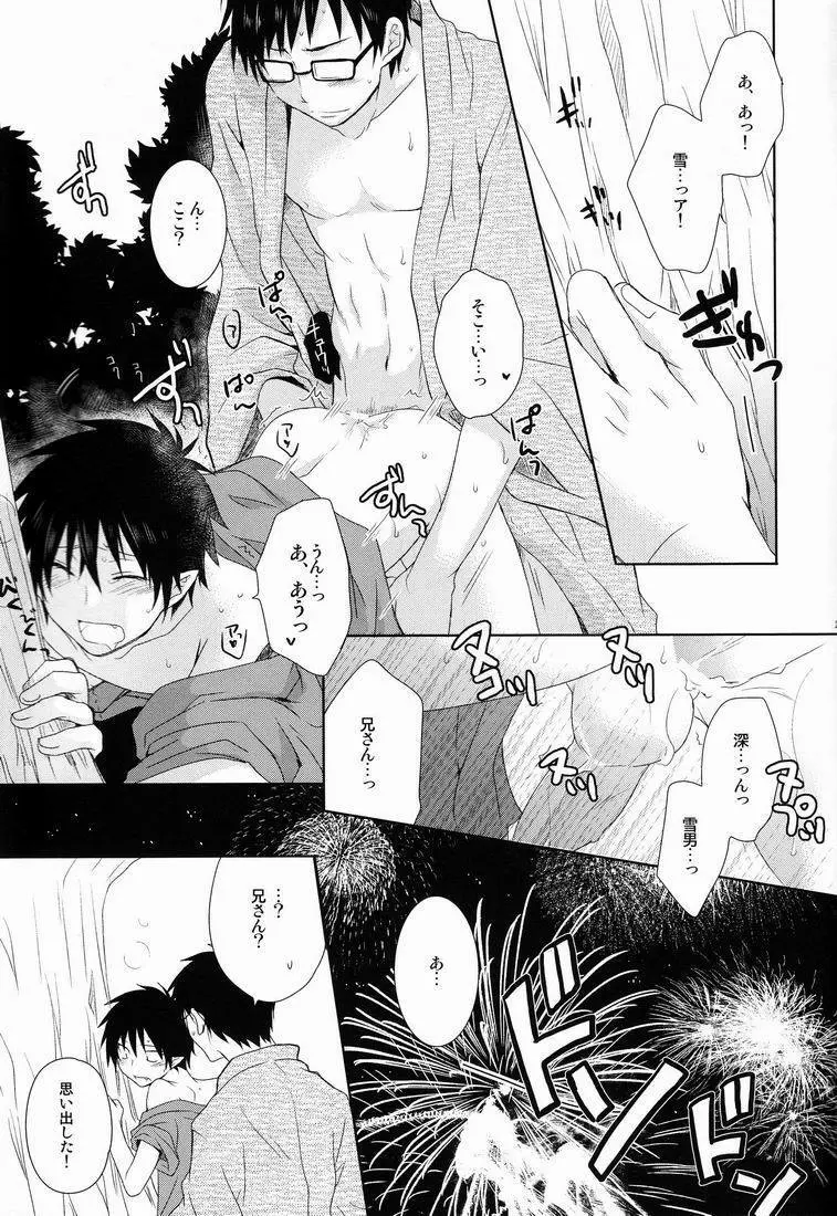 とある兄バカの祓魔師2。 - page20