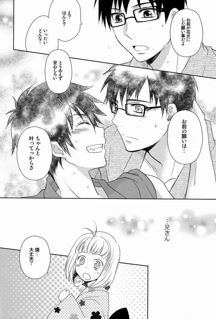 とある兄バカの祓魔師2。 - page21