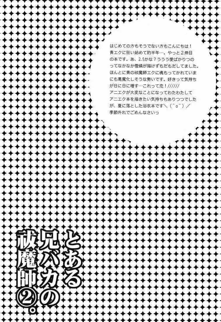 とある兄バカの祓魔師2。 - page3