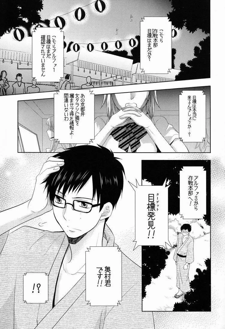 とある兄バカの祓魔師2。 - page4