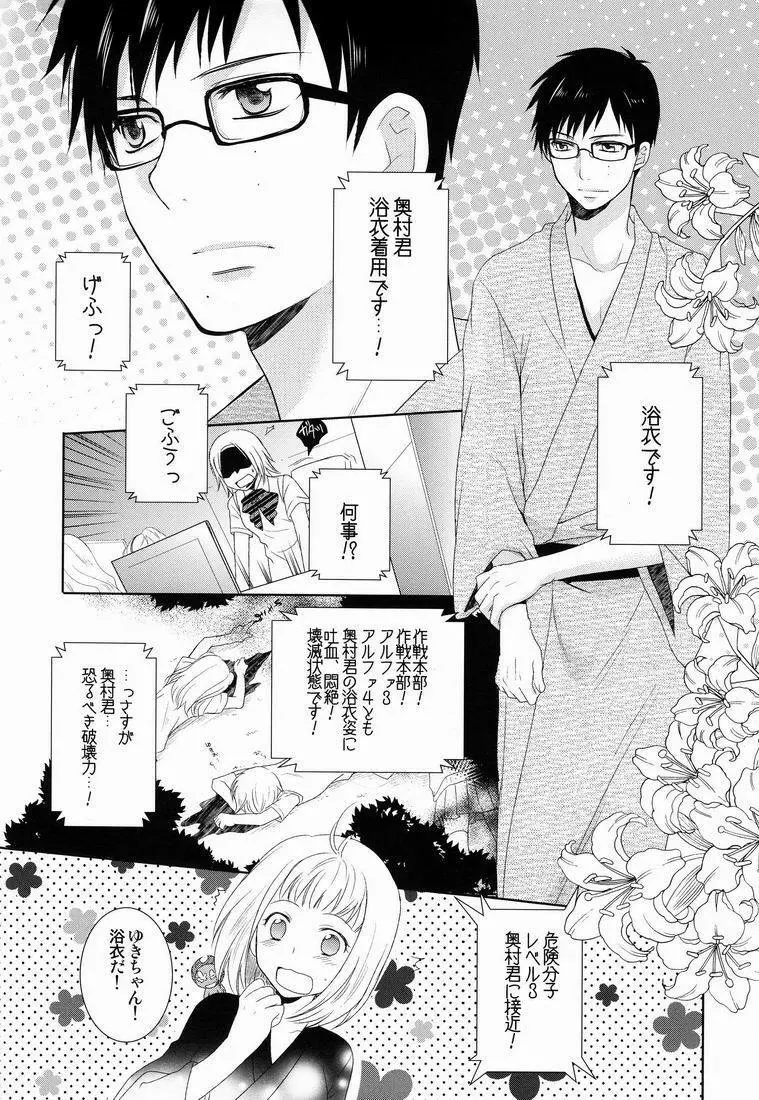 とある兄バカの祓魔師2。 - page5