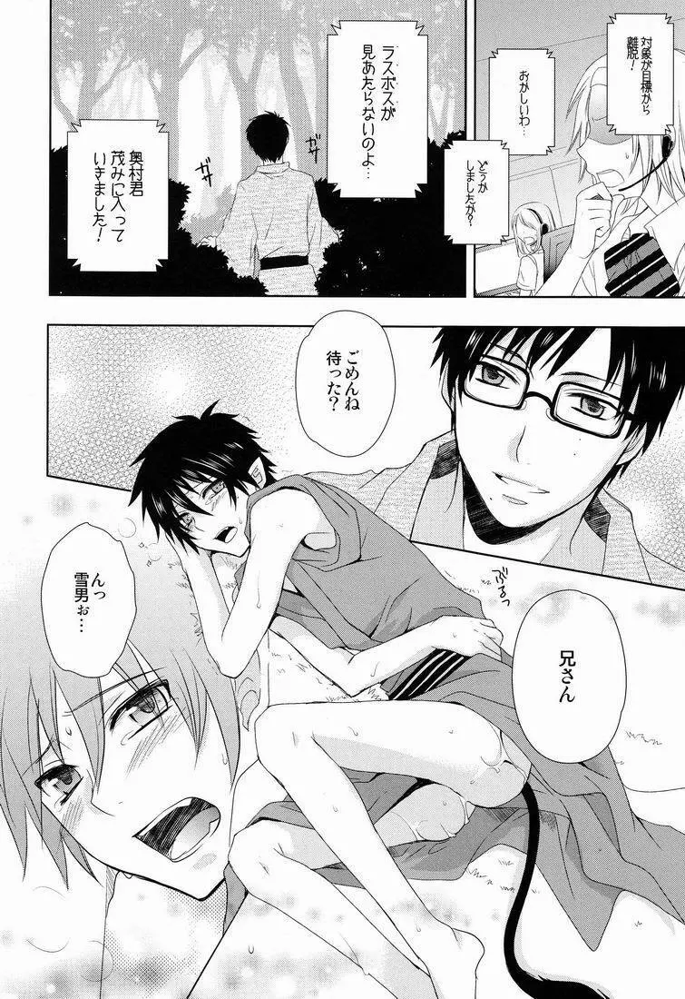 とある兄バカの祓魔師2。 - page7