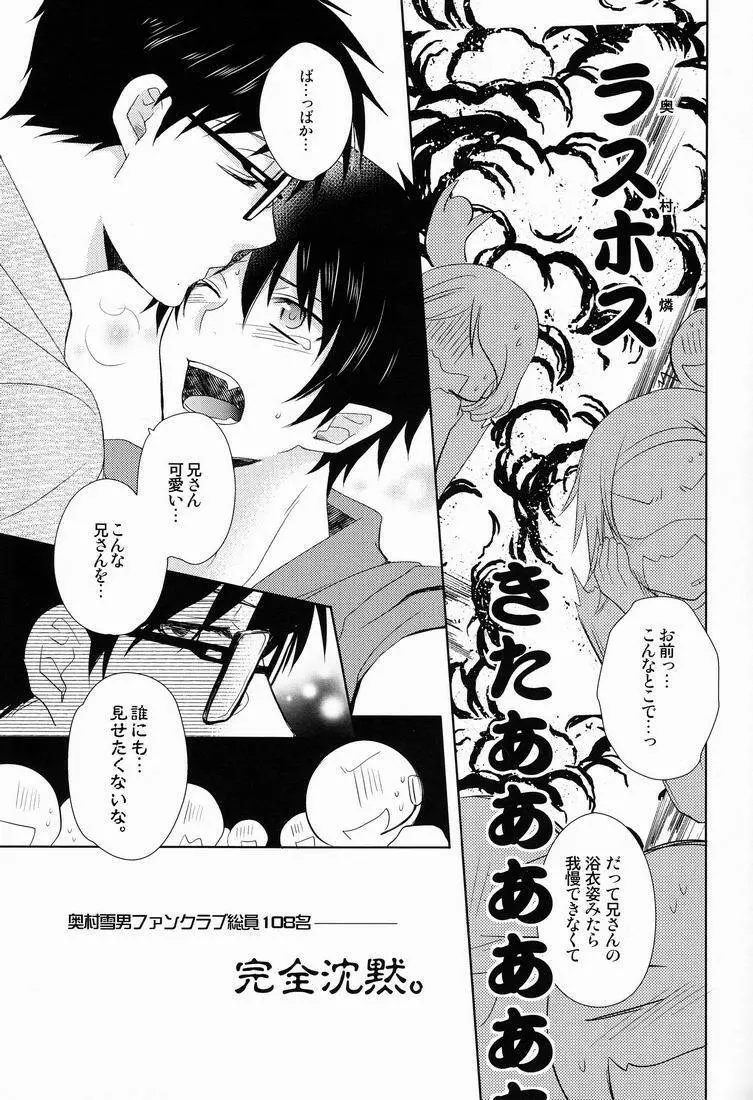 とある兄バカの祓魔師2。 - page8