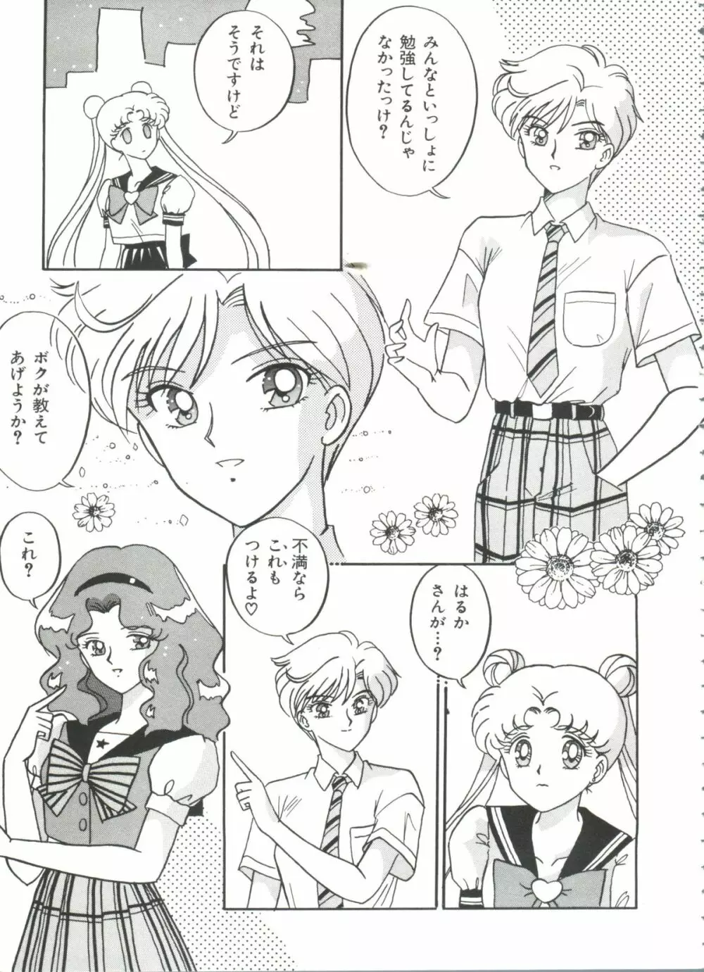 シェイキングワールド - page10