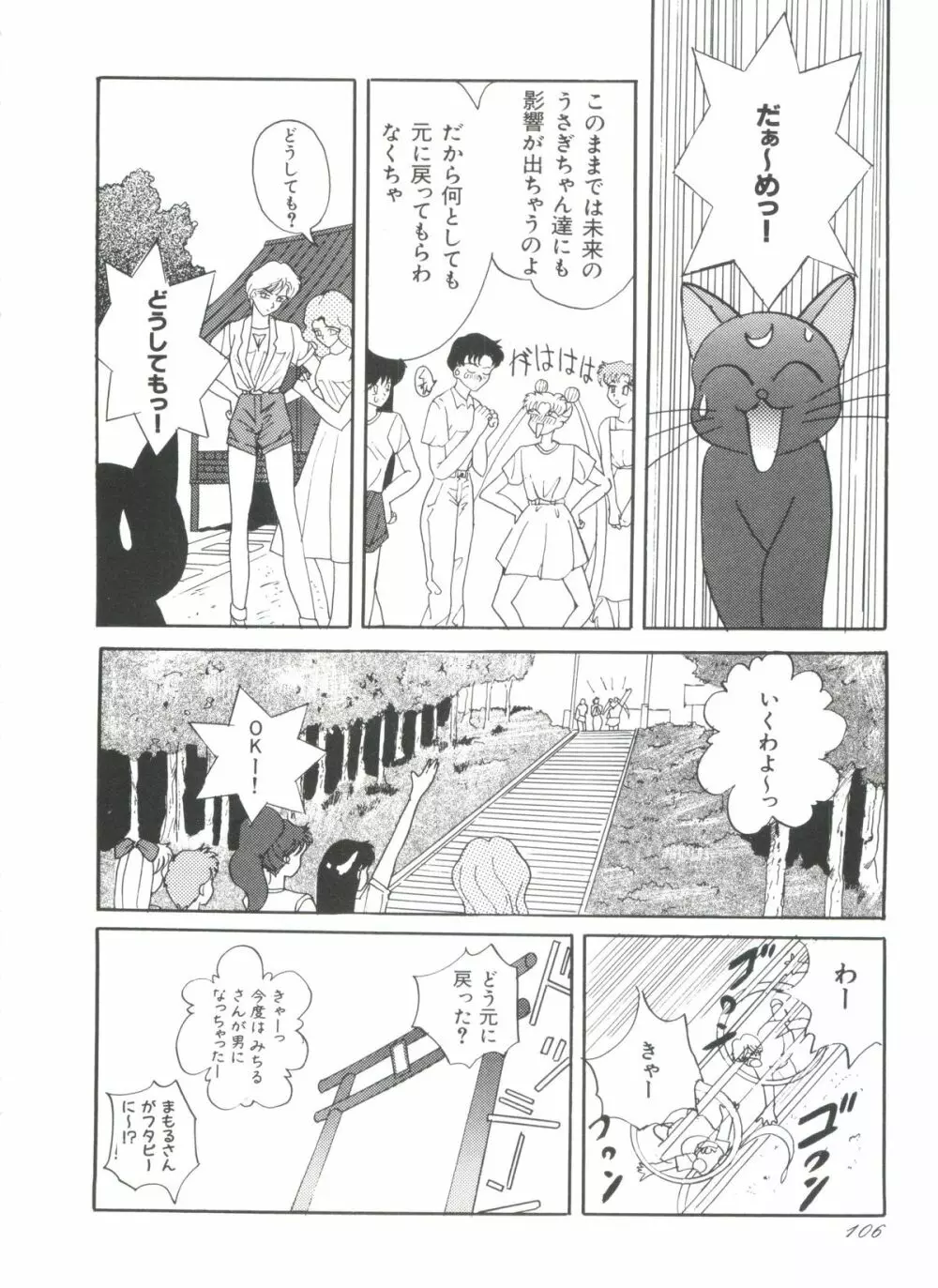 シェイキングワールド - page109