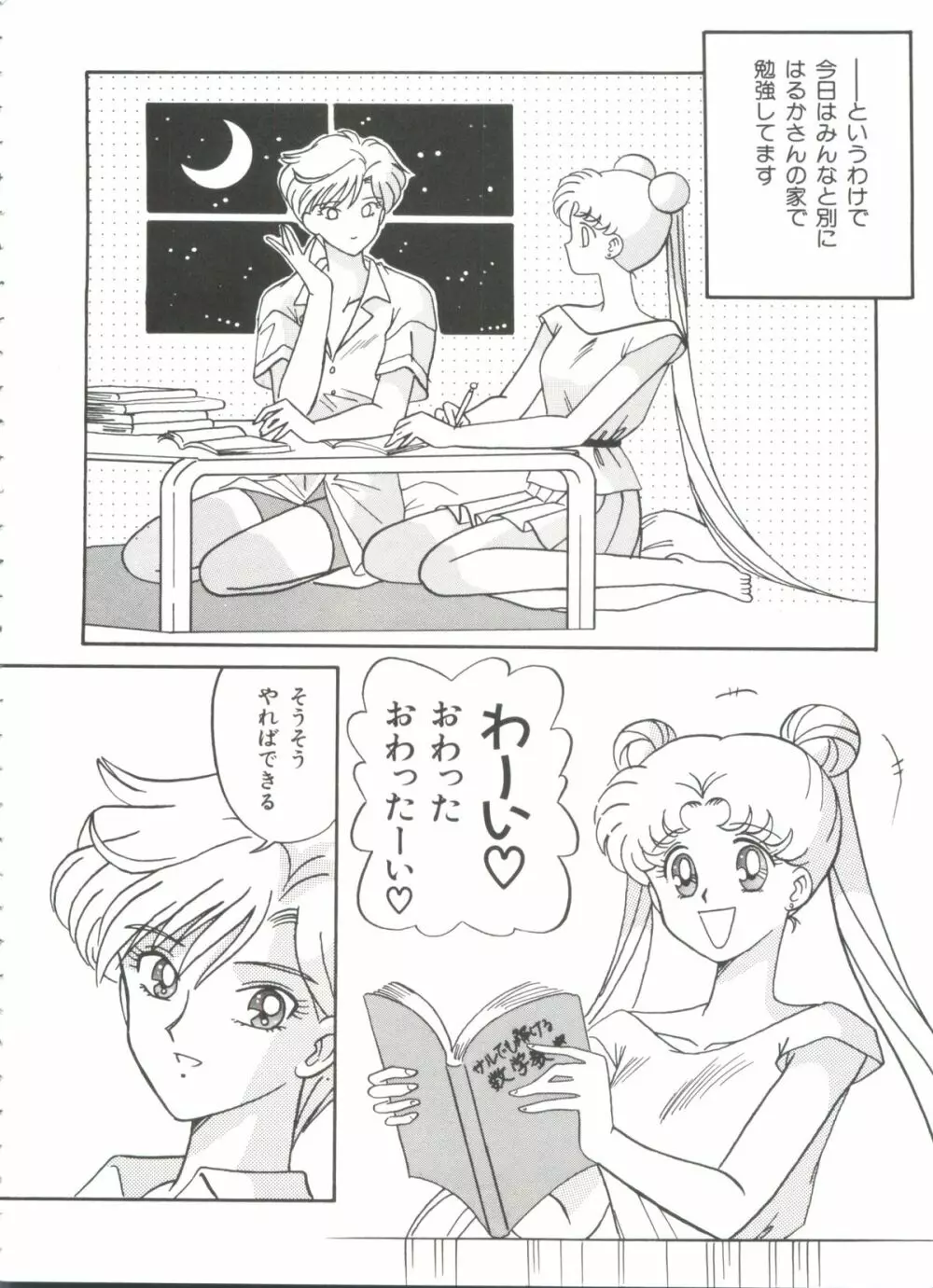 シェイキングワールド - page11