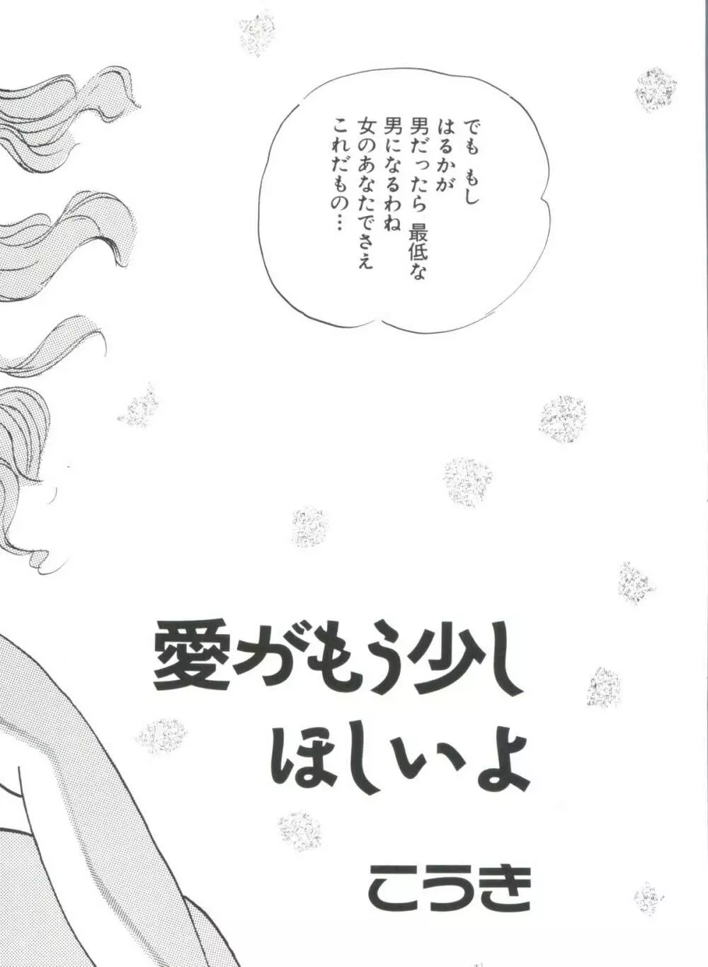 シェイキングワールド - page111