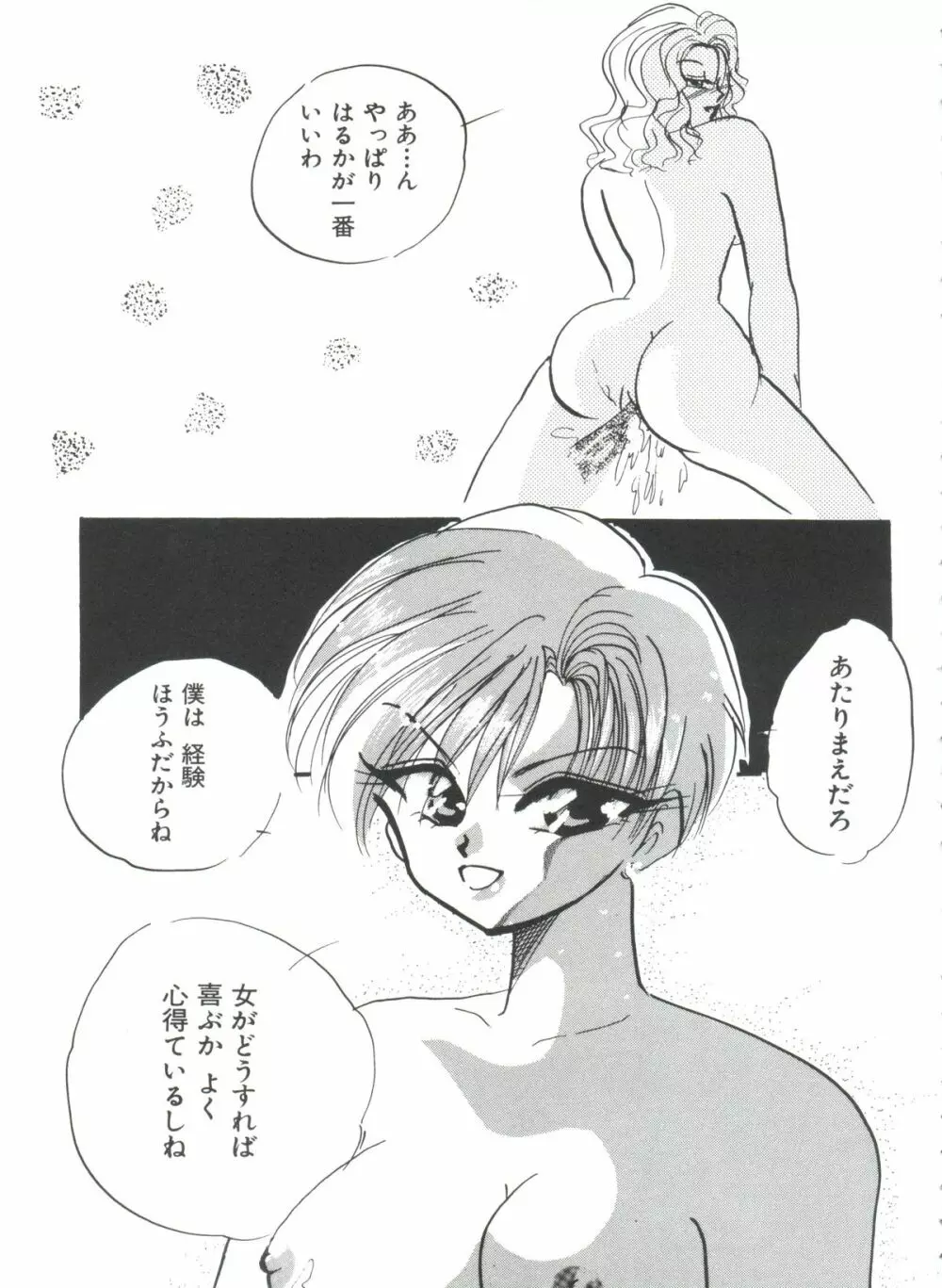 シェイキングワールド - page116