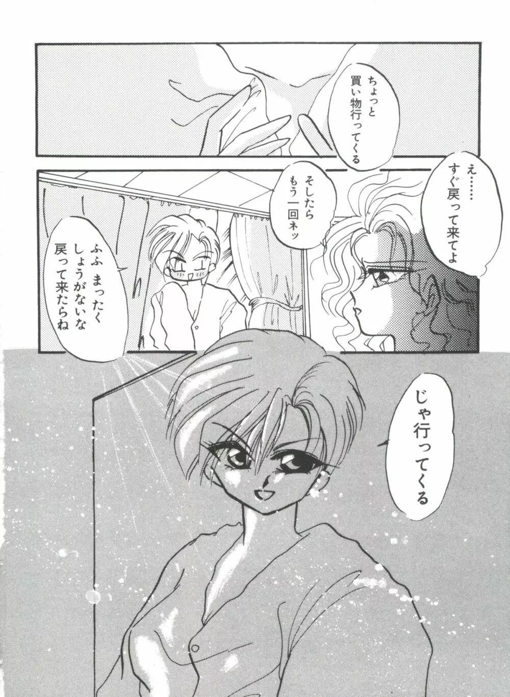 シェイキングワールド - page117