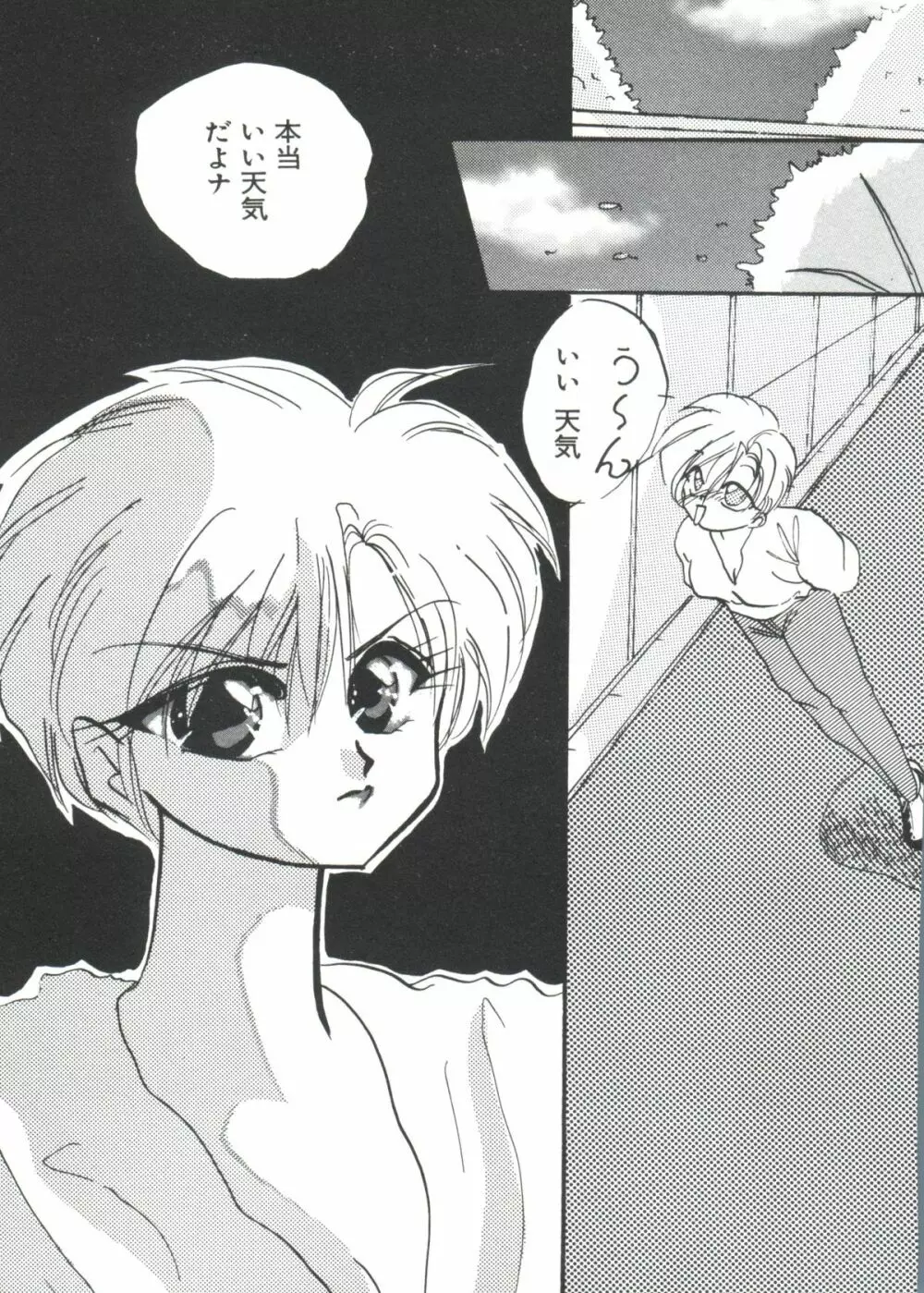 シェイキングワールド - page118