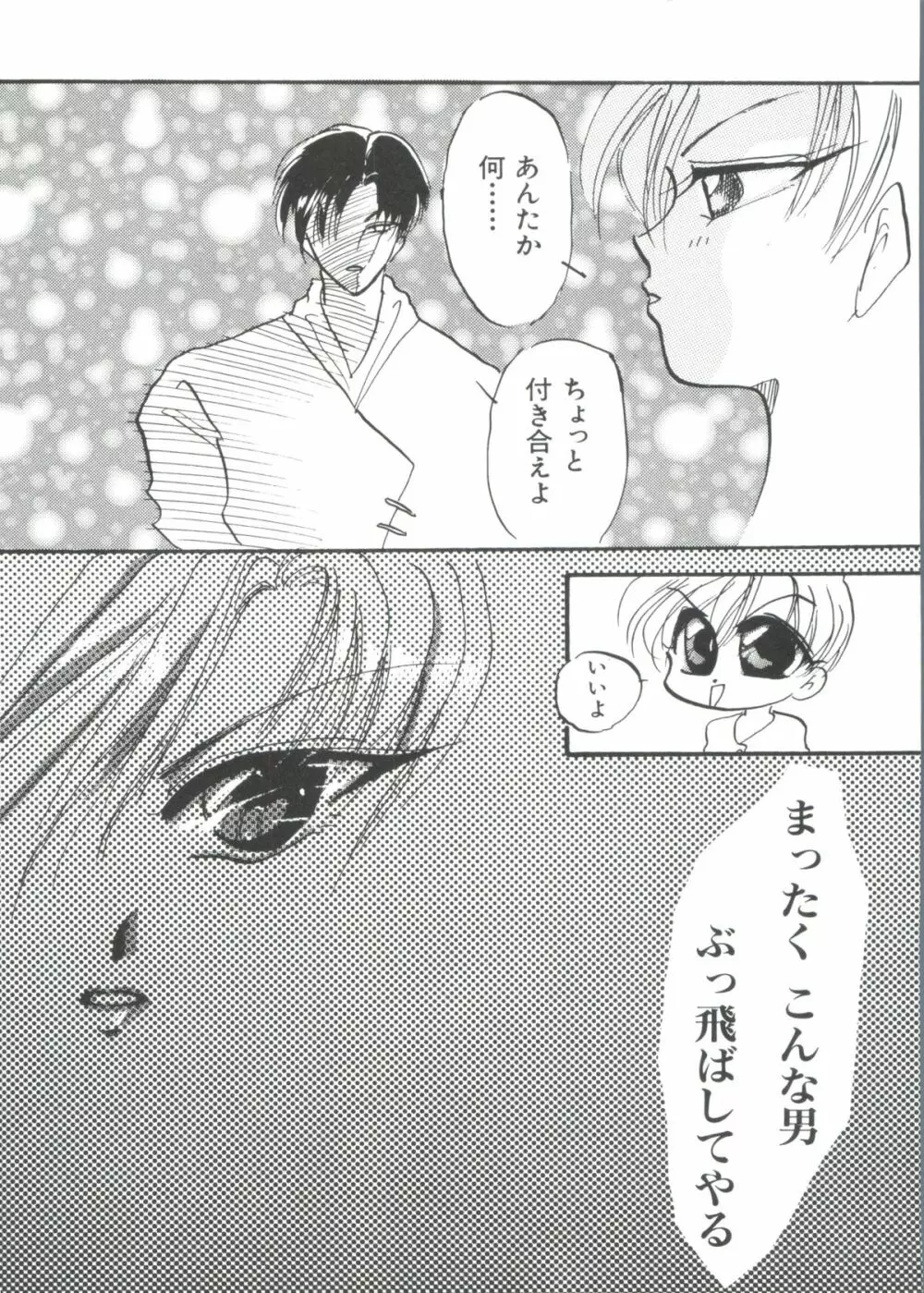 シェイキングワールド - page119