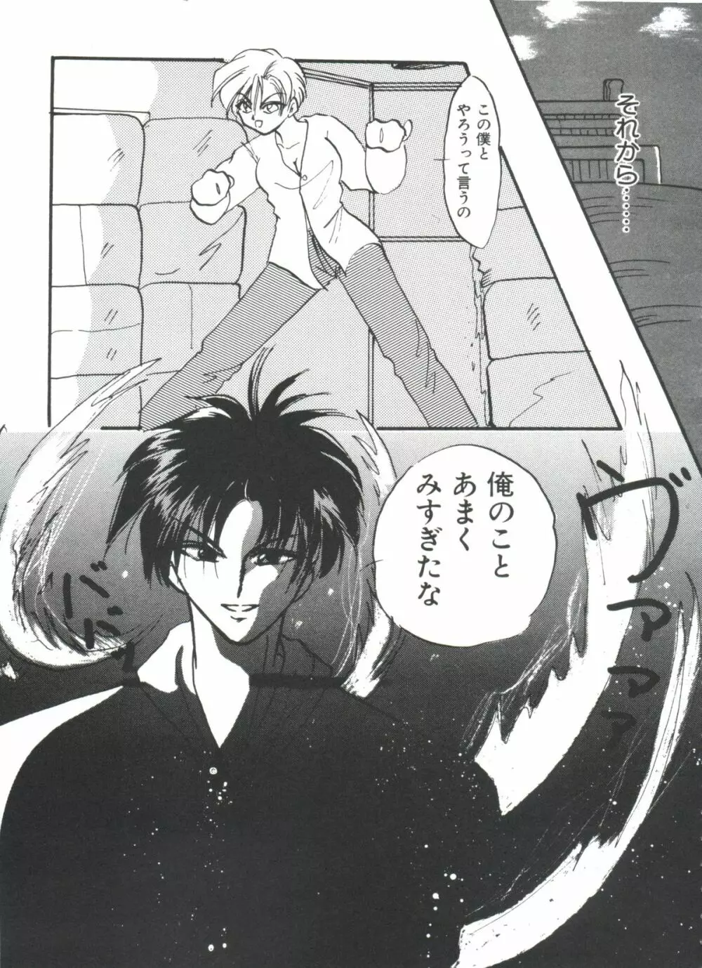 シェイキングワールド - page120