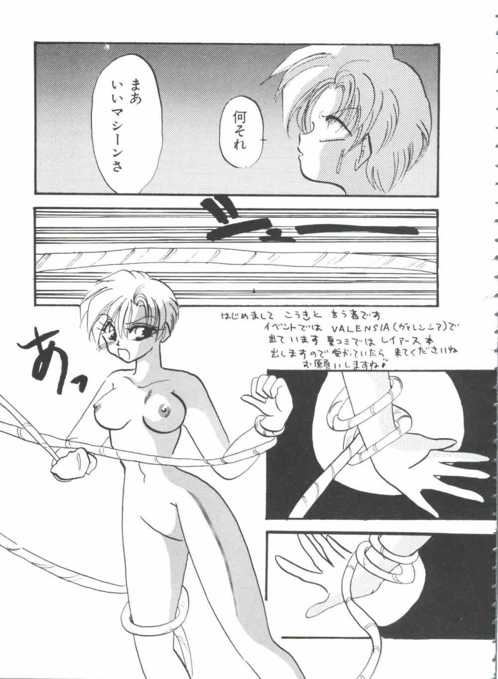 シェイキングワールド - page124