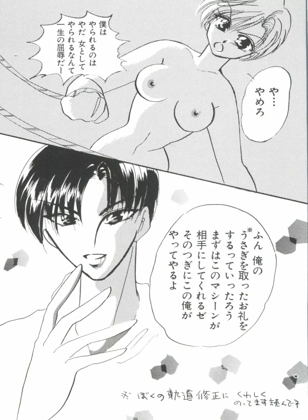 シェイキングワールド - page125