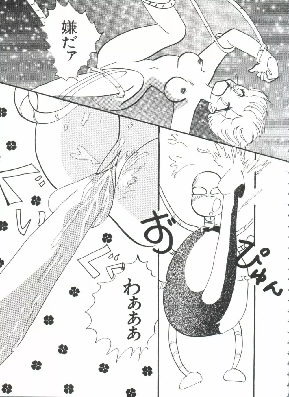 シェイキングワールド - page126
