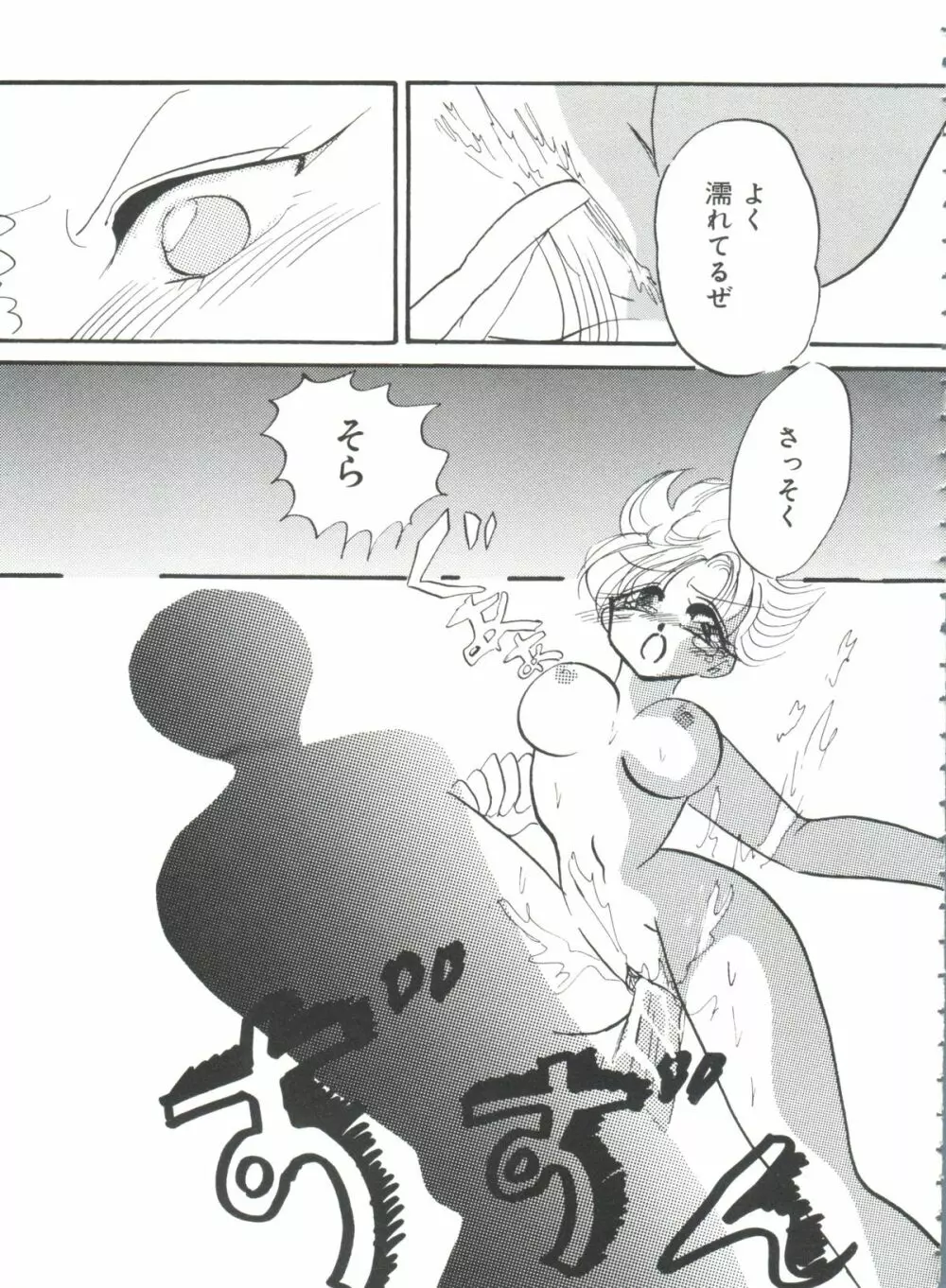 シェイキングワールド - page130