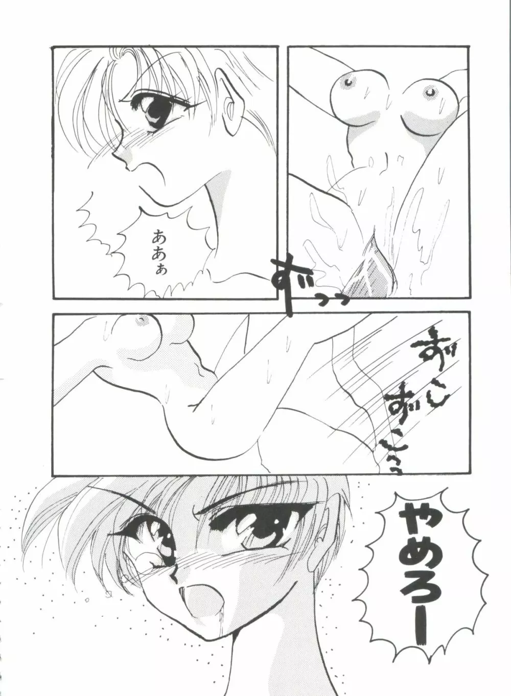 シェイキングワールド - page131