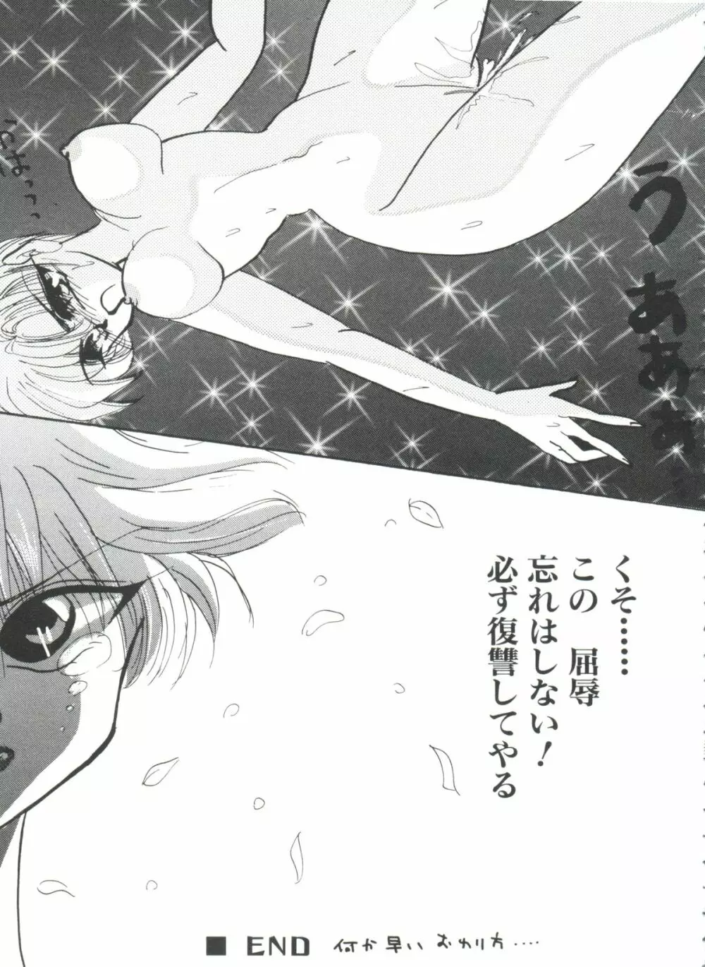 シェイキングワールド - page134