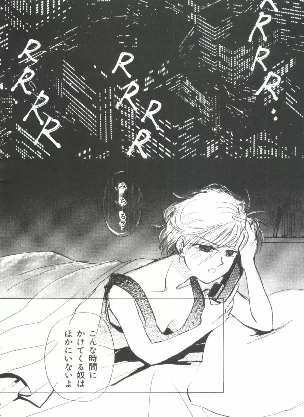 シェイキングワールド - page135