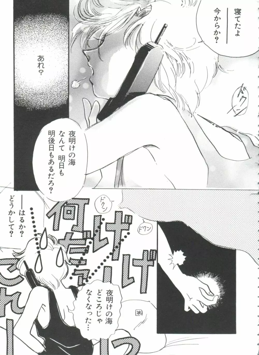 シェイキングワールド - page136