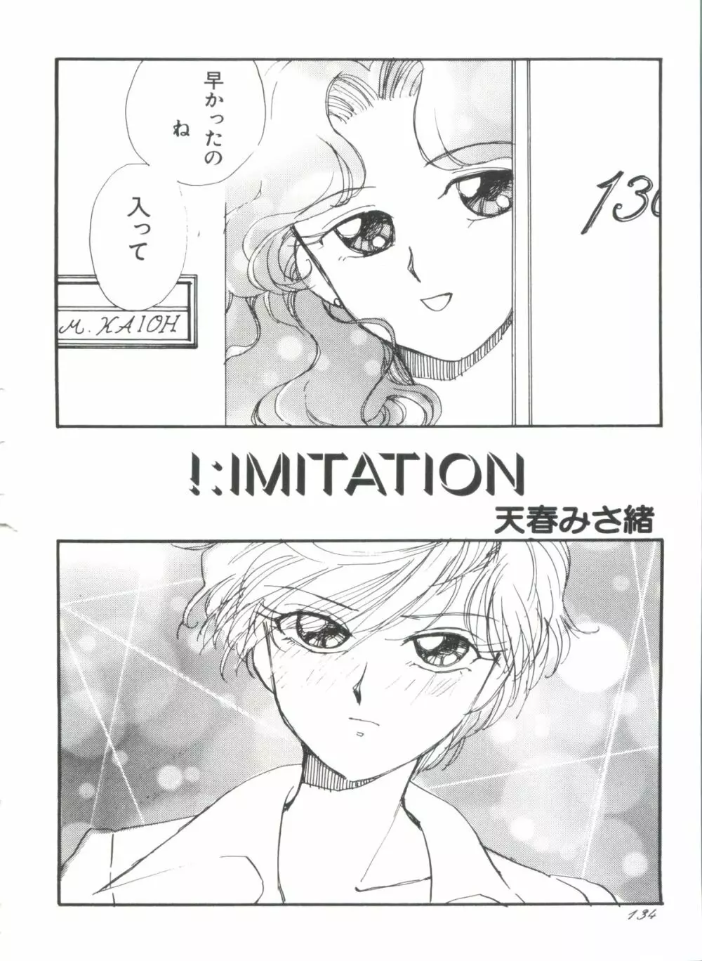 シェイキングワールド - page137