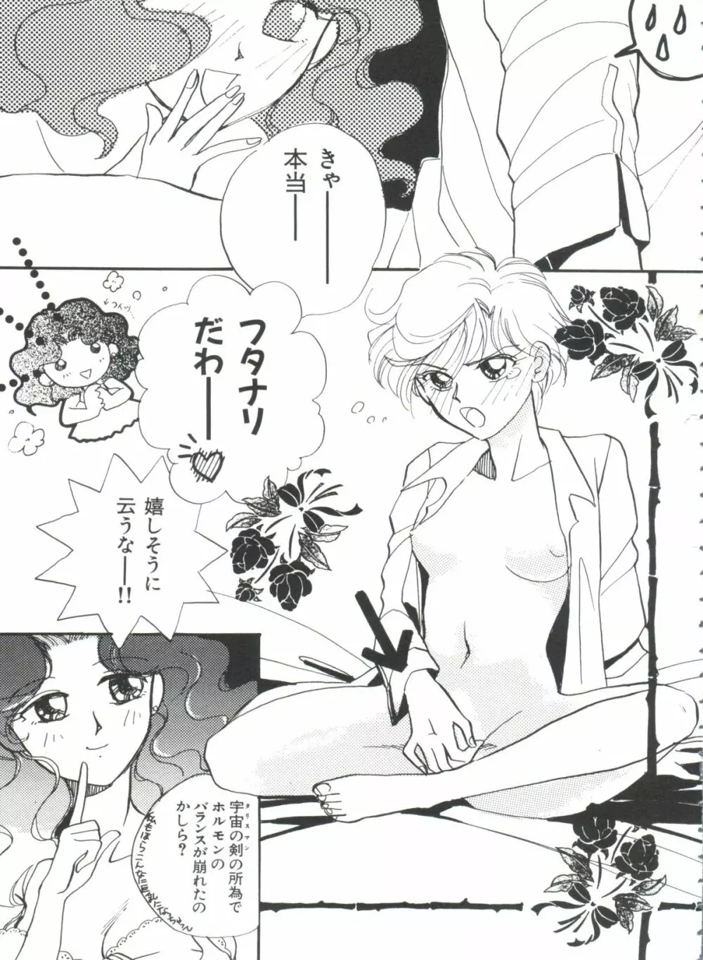 シェイキングワールド - page138