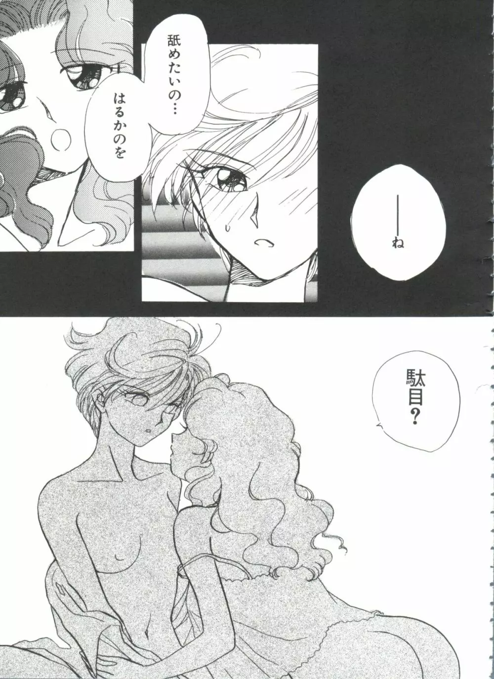 シェイキングワールド - page140