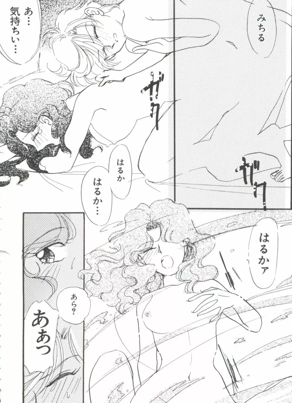 シェイキングワールド - page147